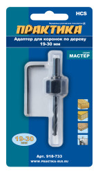 Держатель для HCS коронок ПРАКТИКА 918-733 (19-30 мм, блистер)