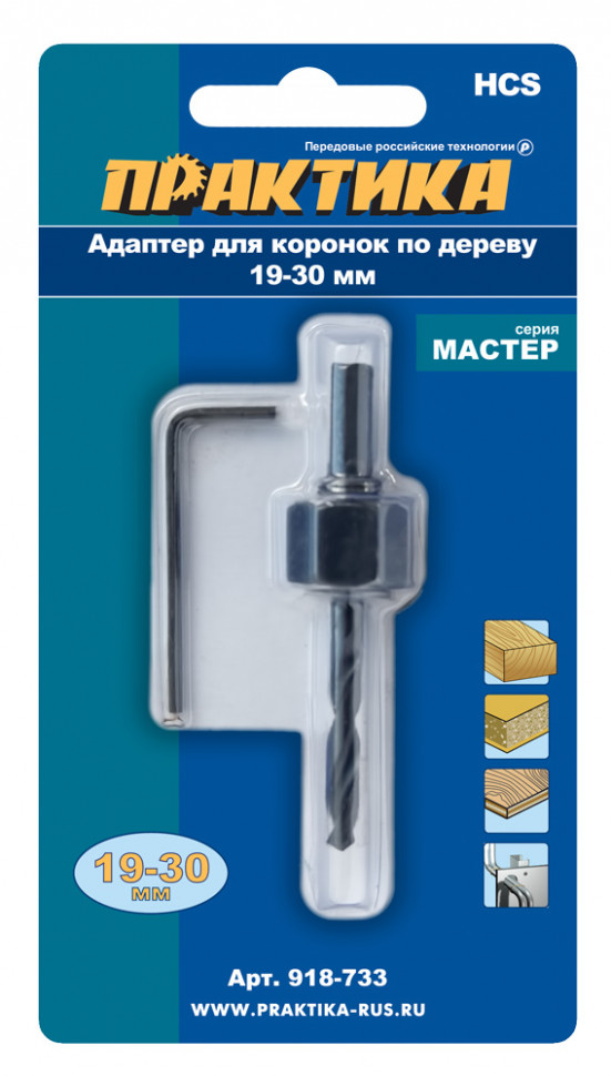 Держатель для HCS коронок ПРАКТИКА 918-733 (19-30 мм, блистер)