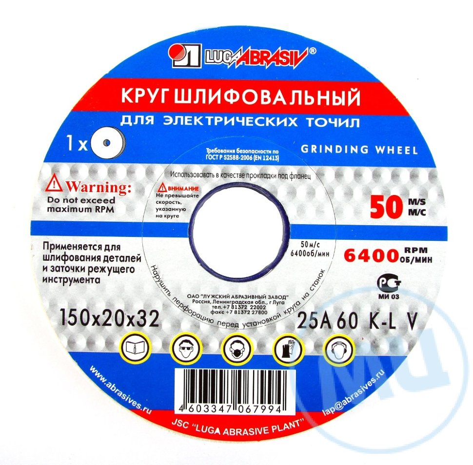 Круг шлифовальный ЛУГА 150*20*32