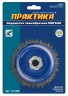 Кордщетка для МШУ ПРАКТИКА 773-286 (чашеобразная мягкая 100 мм М14)
