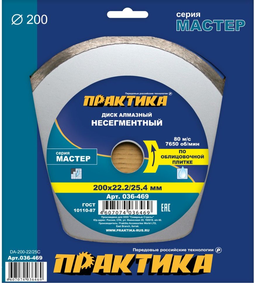 Диск алмазный несегментный ПРАКТИКА "Мастер" 200 х 25,4/22 мм