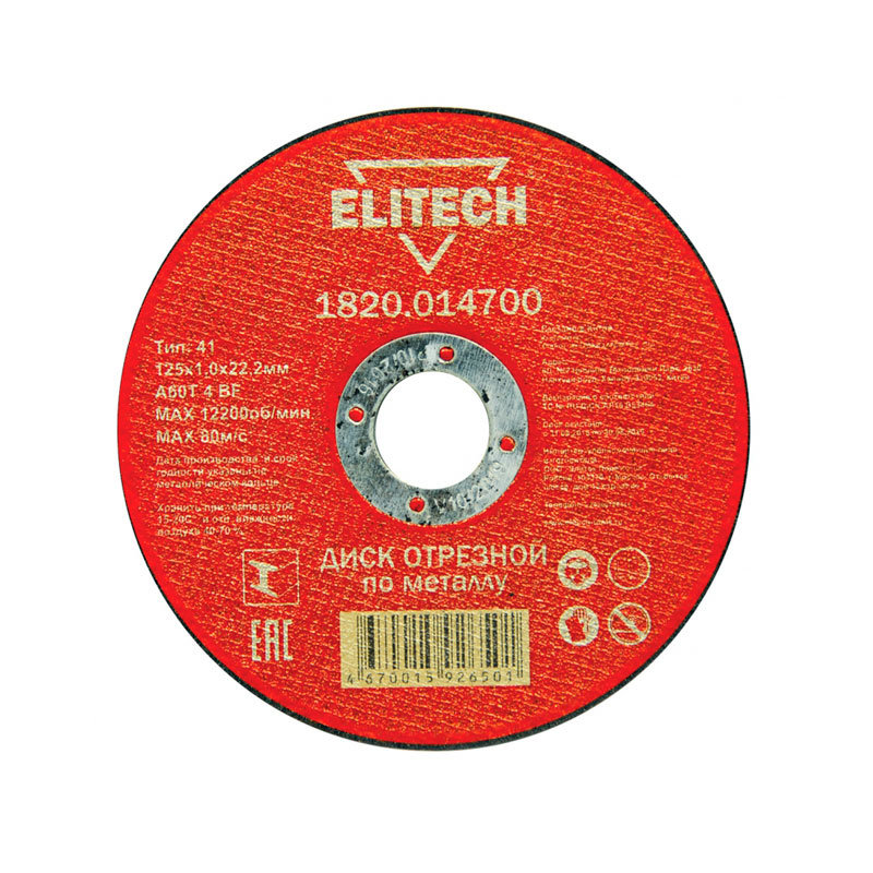 Диск отрезной прямой ELITECH 1820.014700