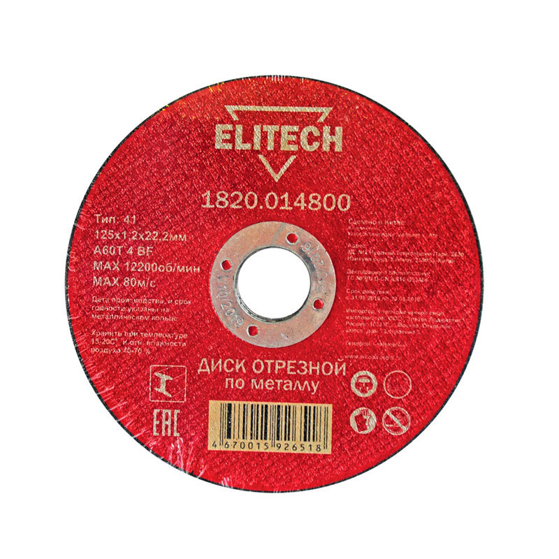 Диск отрезной прямой ELITECH 1820.014800