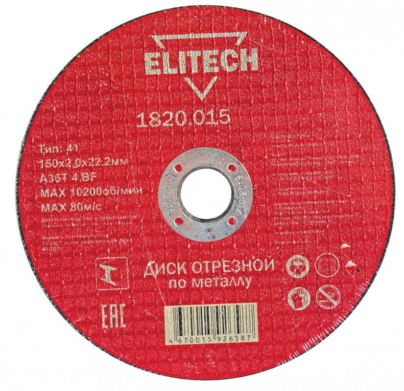 Диск отрезной прямой ELITECH  Ø125х1,8х22мм, д\металла