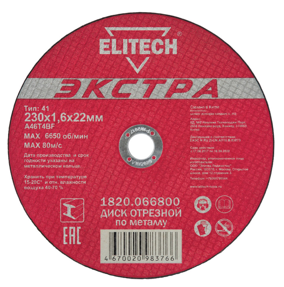 Диск отрезной прямой ELITECH Ø125х2,0х22мм, д\металла
