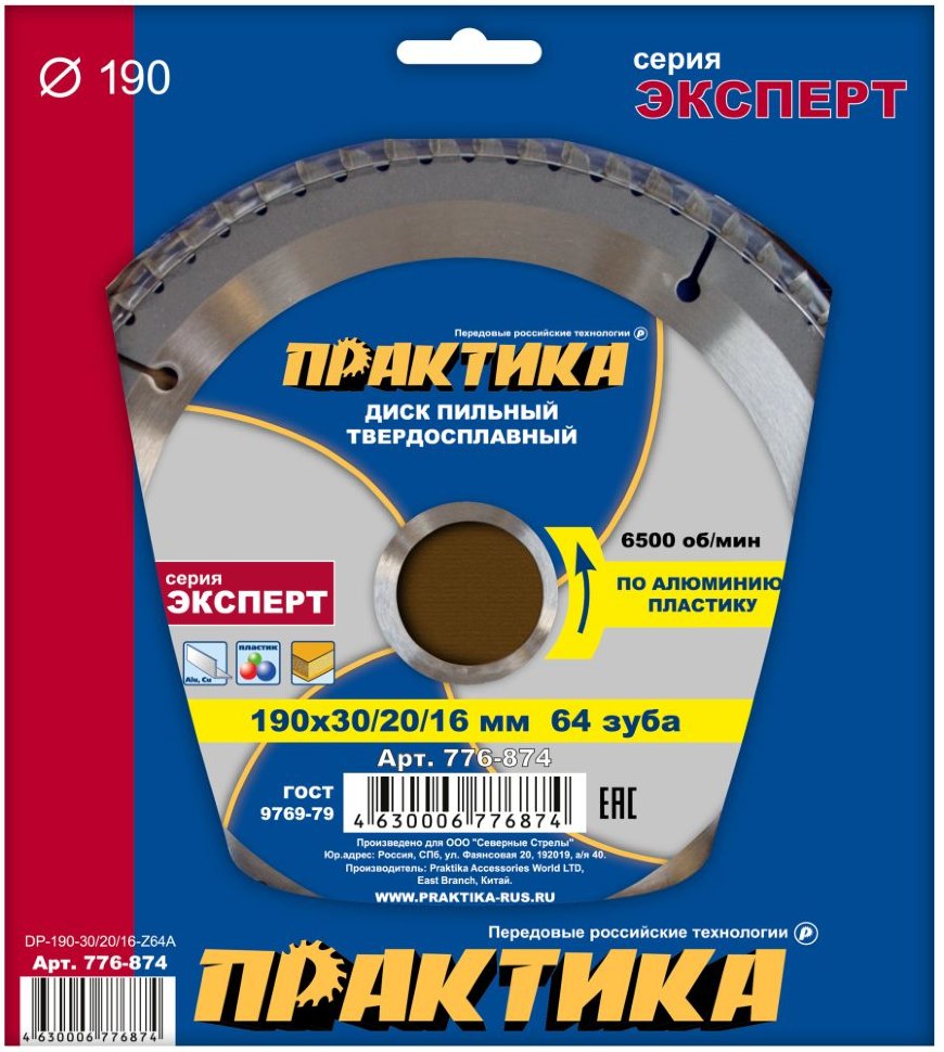 Диск пильный твёрдосплавный по алюминию ПРАКТИКА 776-874 (190 х 30/20/16 мм, 64 зуба)