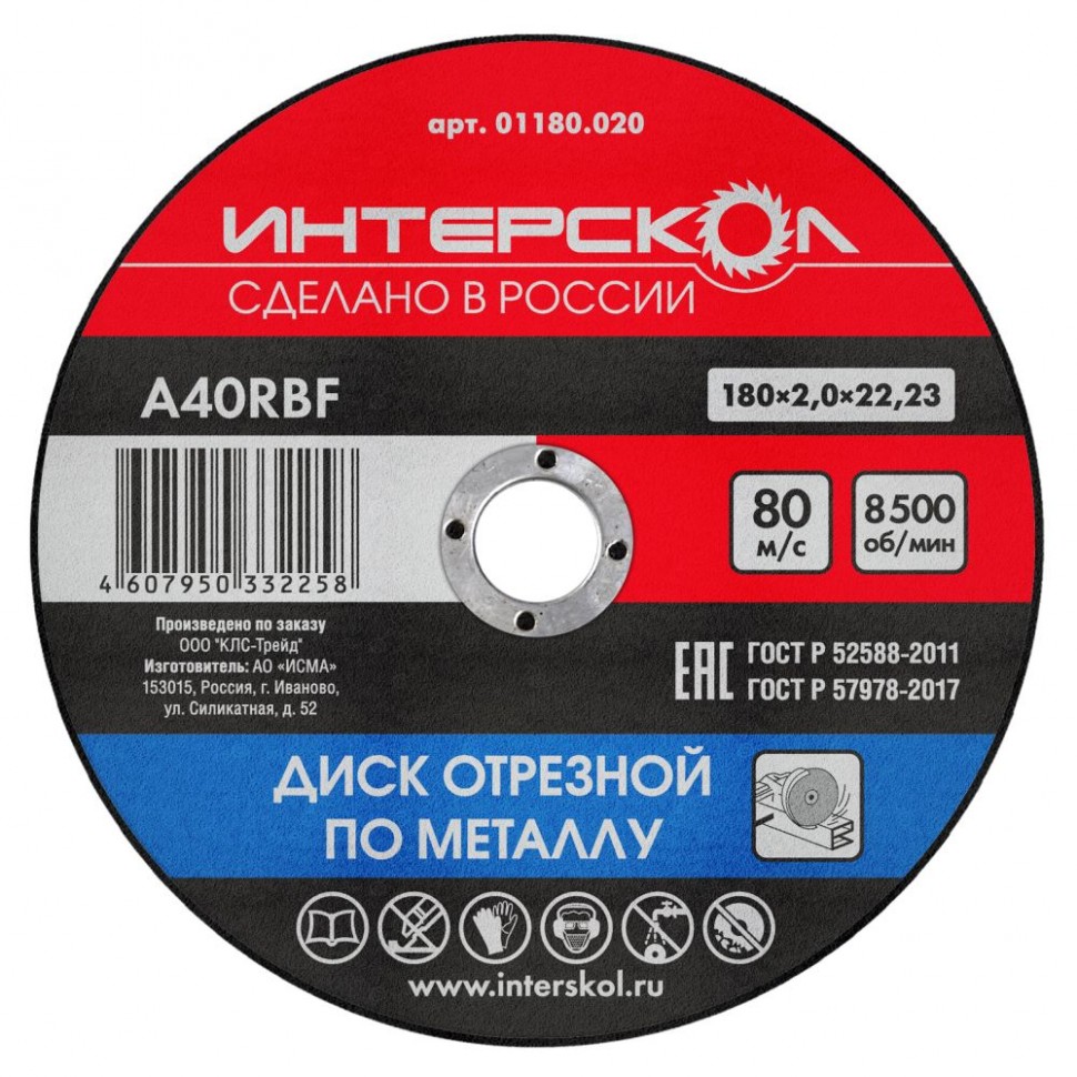 Диск отрезной по металлу ИНТЕРСКОЛ 180x2, 01180.020