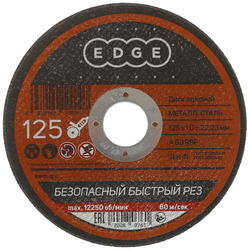 Отрезной диск PATRIOT EDGE 816010010, 125мм